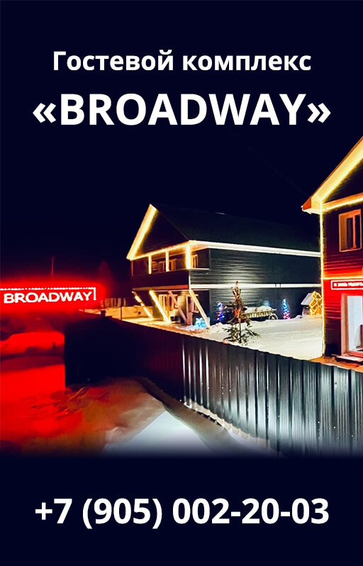 Гостевой дом Broadway - Баннер